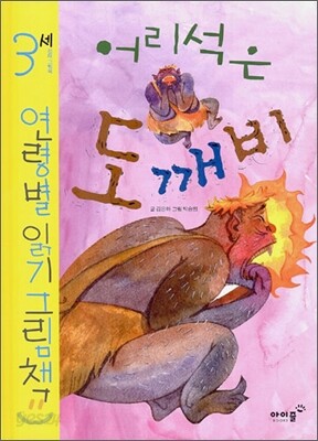 어리석은 도깨비