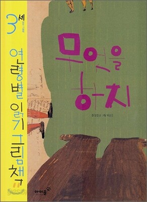 무엇을 하지