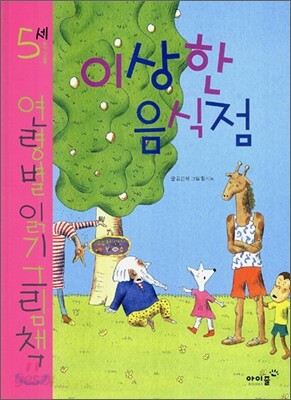 이상한 음식점