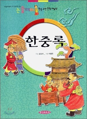 한중록