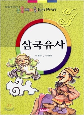 삼국유사