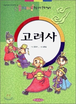 고려사