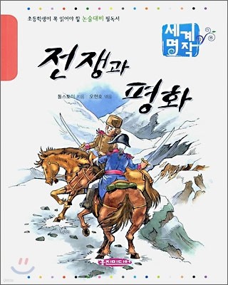 전쟁과 평화