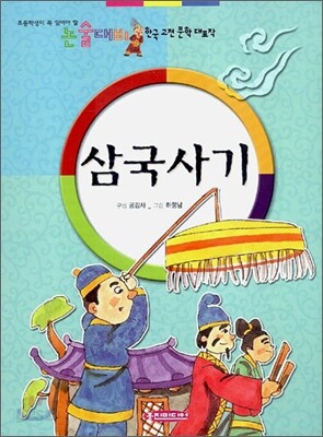 삼국사기