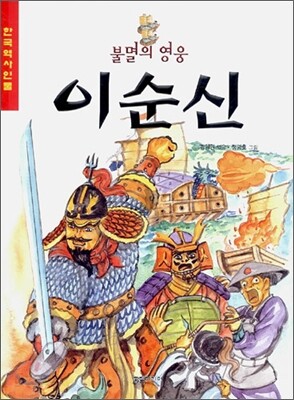 이순신