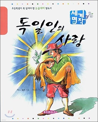 독일인의 사랑