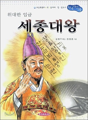 세종대왕