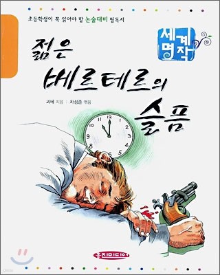 젊은 베르테르의 슬픔