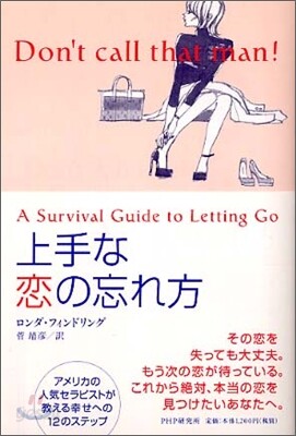 上手な戀の忘れ方