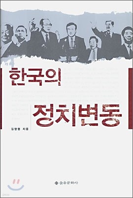 한국의 정치변동