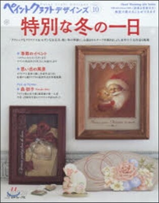 Paint Craft Designs(ペイントクラフトデザインズ) Vol.10