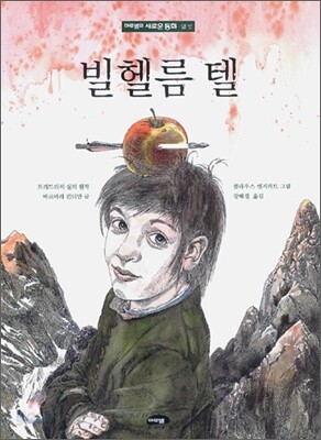 빌헬름 텔