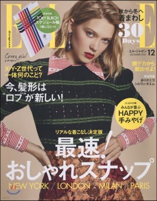 ELLE JAPON(エルジャポン) 2015年12月號