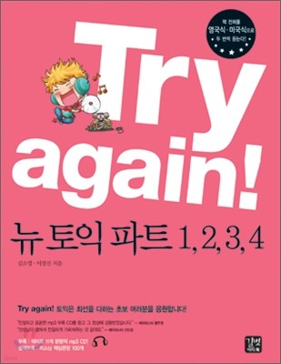 Try again! :  Ʈ 1, 2, 3, 4