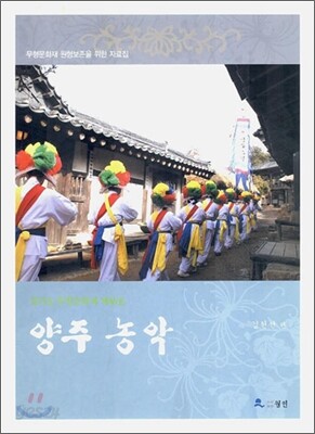 양주 농악