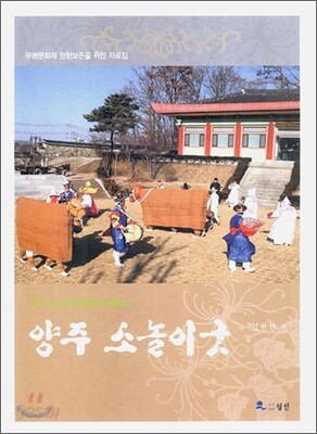 양주 소놀이굿
