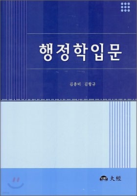 행정학 입문