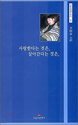 사랑한다는 것은, 살아간다는 것은