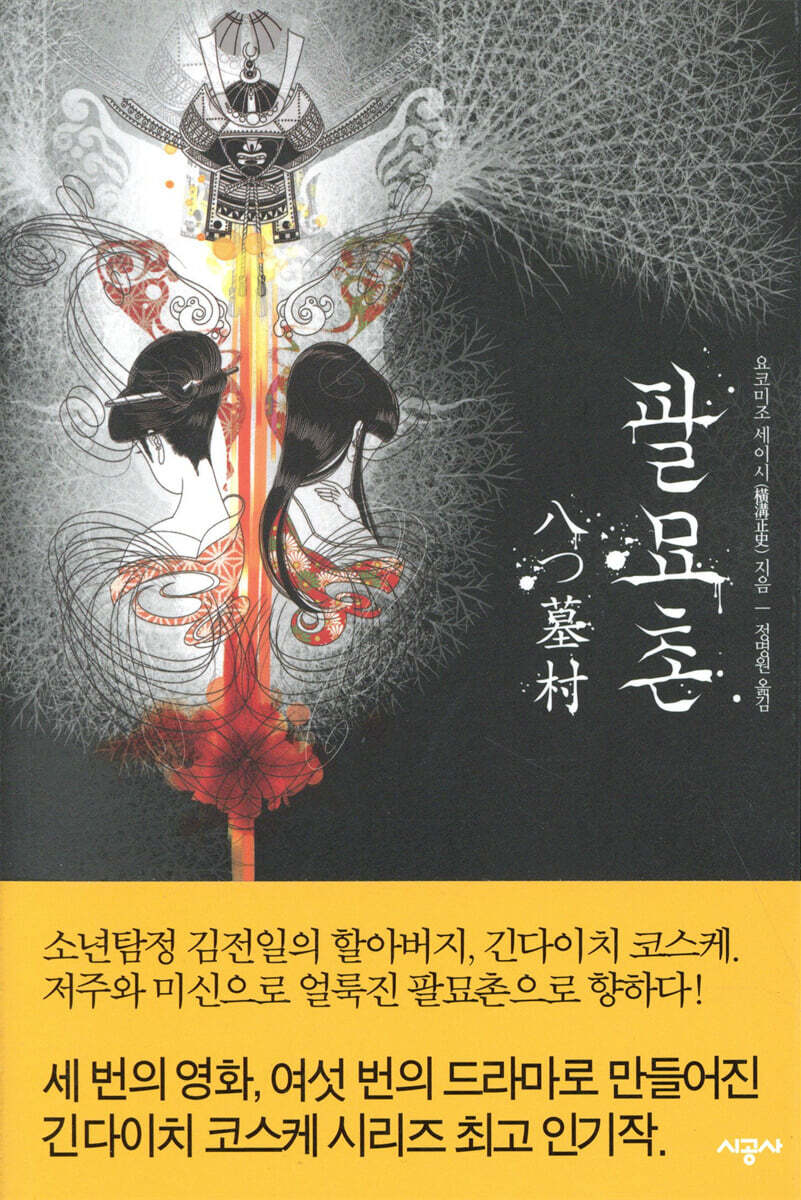 팔묘촌