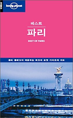 파리