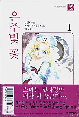 은주빛 꽃 1