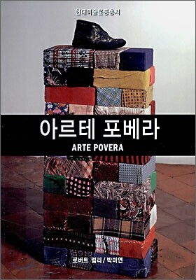 아르테 포베라