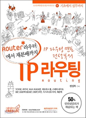 기초에서 실무까지 라우터에서 재분배까지 IP 라우팅