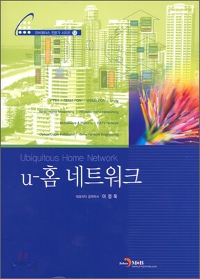 U-홈 네트워크