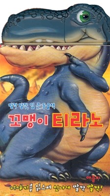 꼬맹이 티라노