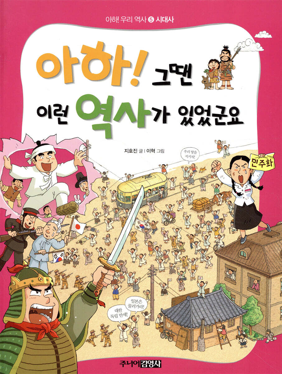 아하! 그땐 이런 역사가 있었군요