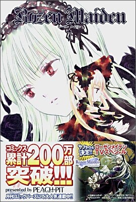 Rozen Maiden 7