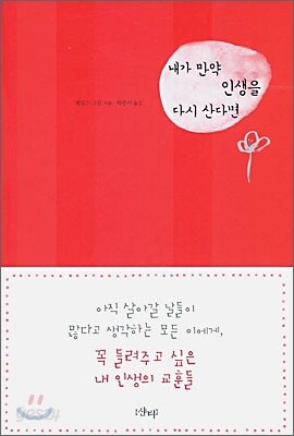 내가 만약 인생을 다시 산다면