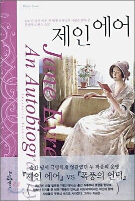 제인에어