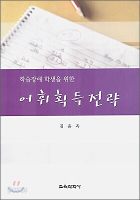 어휘획득 전략