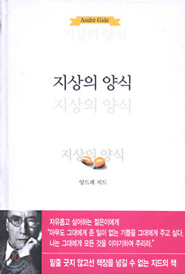 지상의 양식