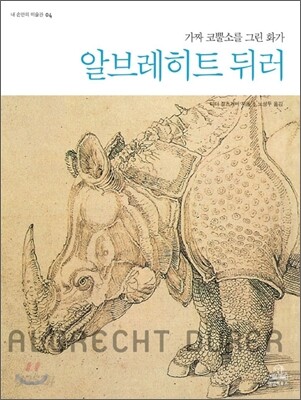 알브레히트 뒤러