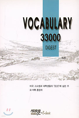 VOCABULARY 33000 Digest