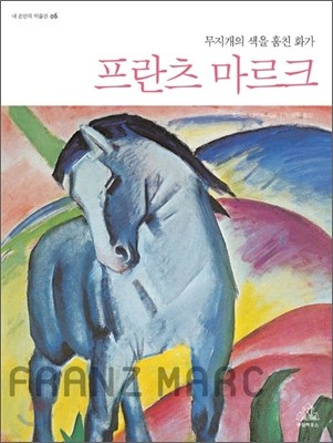 프란츠 마르크