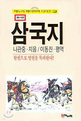 삼국지