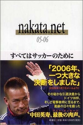 nakata.net 05-06