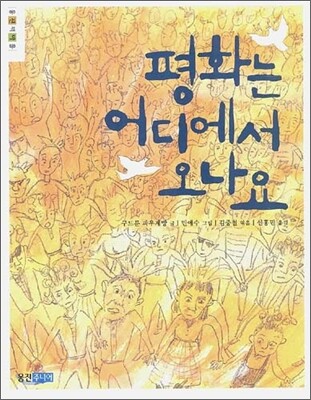 평화는 어디에서 오나요