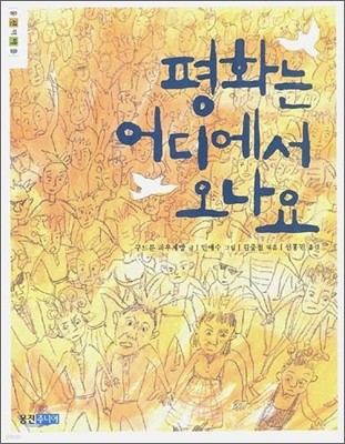 평화는 어디에서 오나요