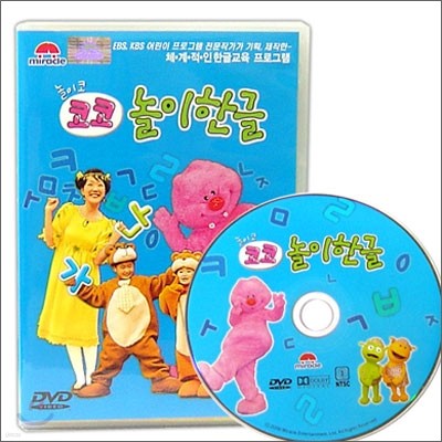 서민정 진지희의 하이킥 놀이한글 DVD