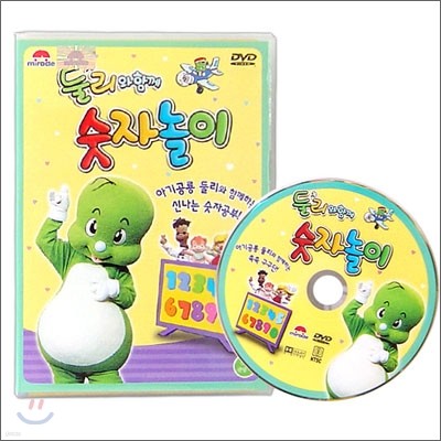 둘리와 함께 숫자놀이 DVD