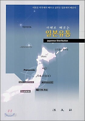 일본유통