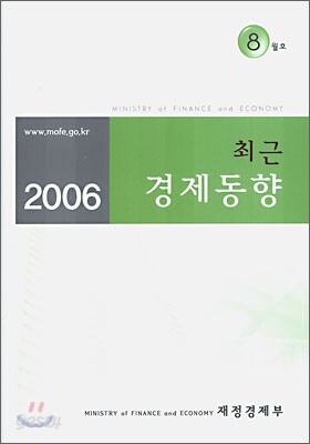 최근 경제동향 2006 8월호