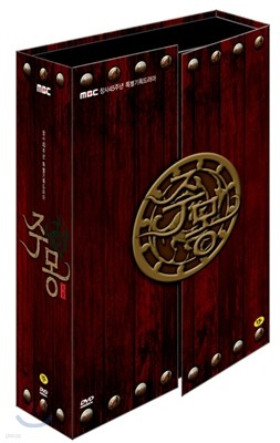 주몽 (6disc) Vol.1: MBC HD 특별기획드라마