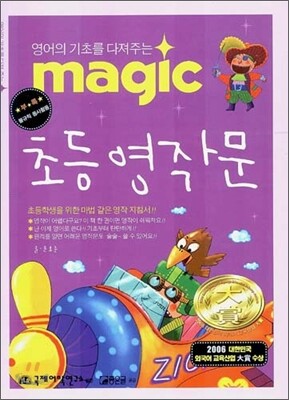 MAGIC 초등 영작문