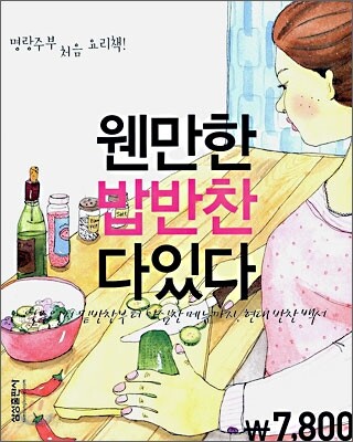 웬만한 밥반찬 다있다