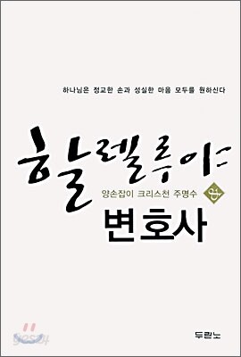 할렐루야 변호사